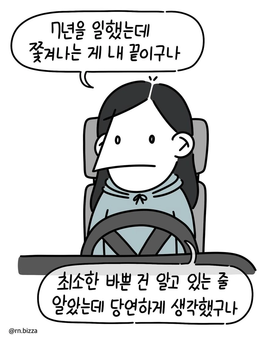 육아휴직을 쓰면 일어나는 일.manwha - 이미지 7