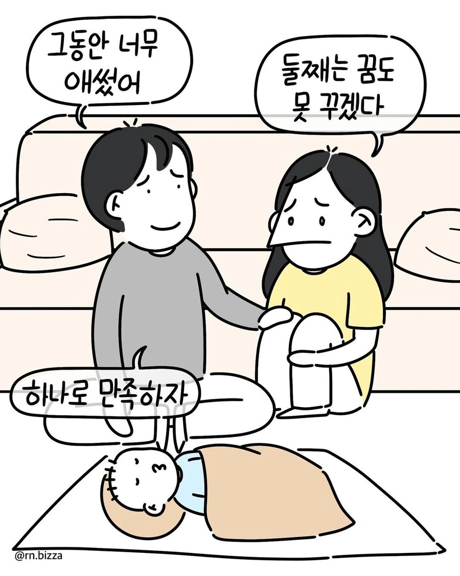 육아휴직을 쓰면 일어나는 일.manwha - 이미지 8
