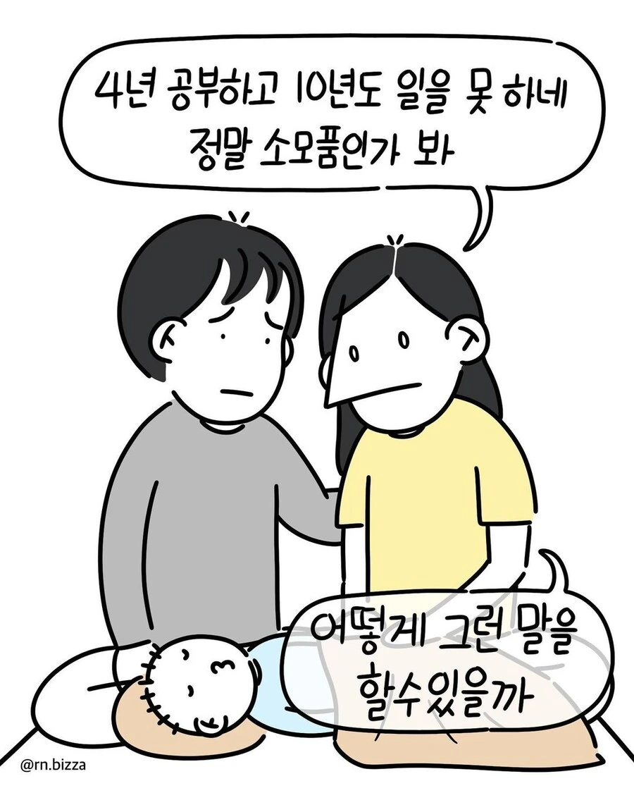 육아휴직을 쓰면 일어나는 일.manwha - 이미지 9