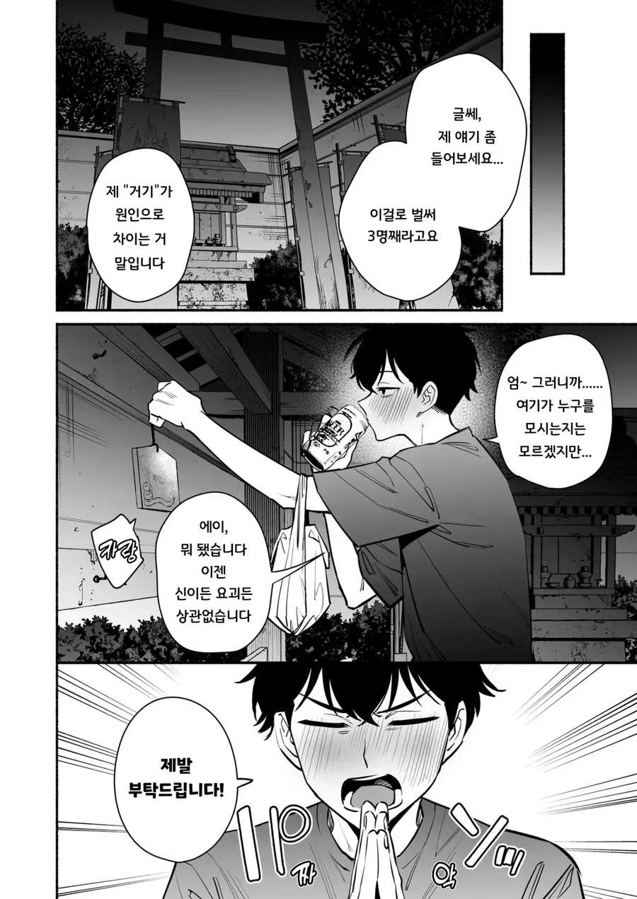뱀신님이 여친이 되어주는 만화