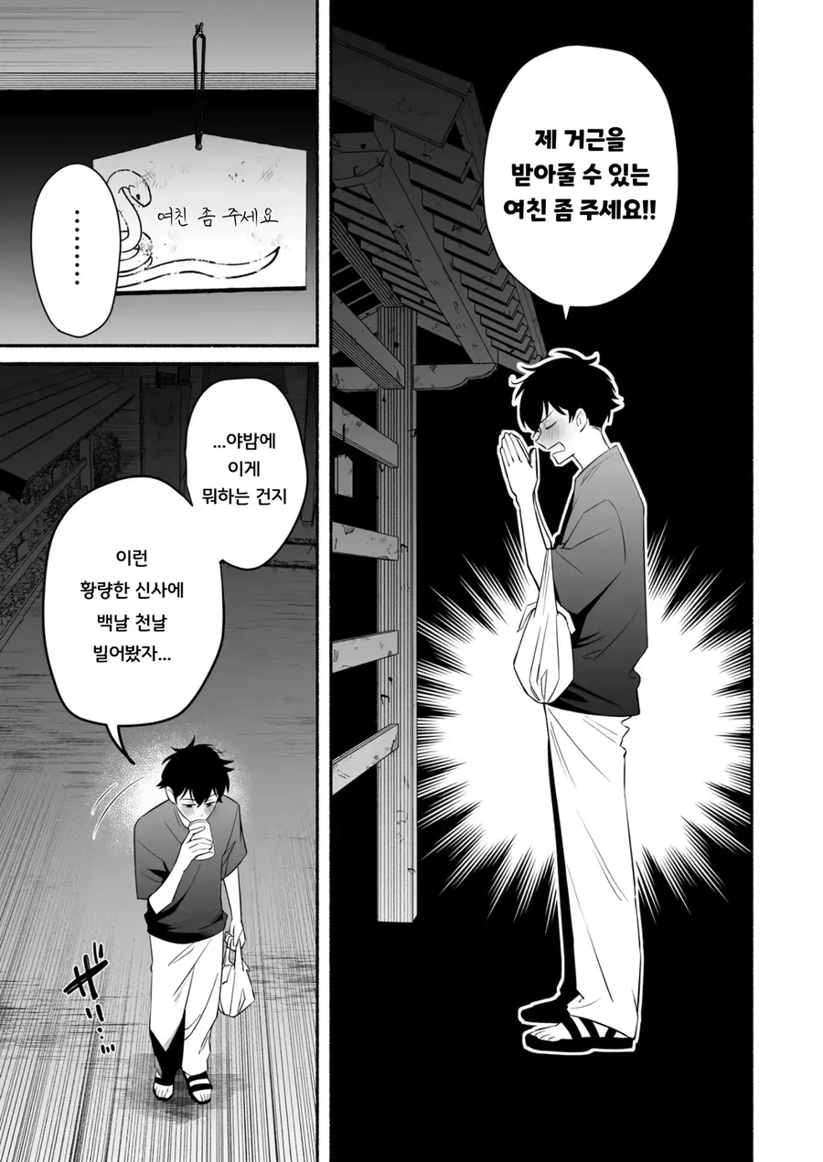 뱀신님이 여친이 되어주는 만화 - 이미지 2
