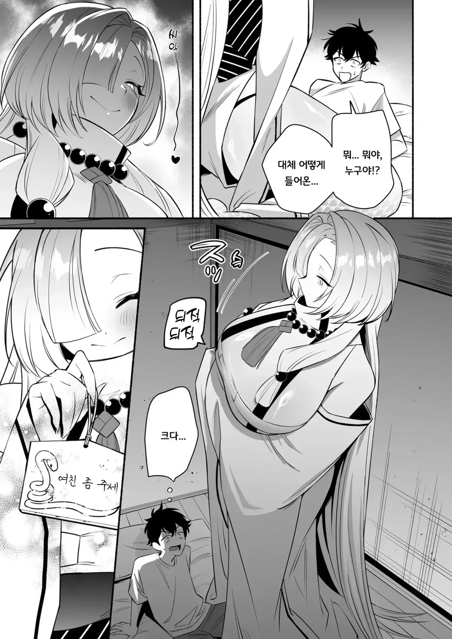 뱀신님이 여친이 되어주는 만화 - 이미지 5