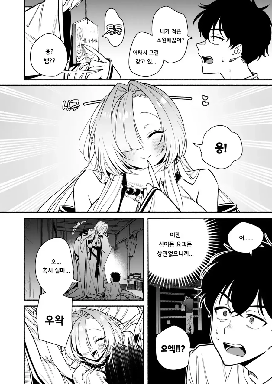 뱀신님이 여친이 되어주는 만화 - 이미지 6