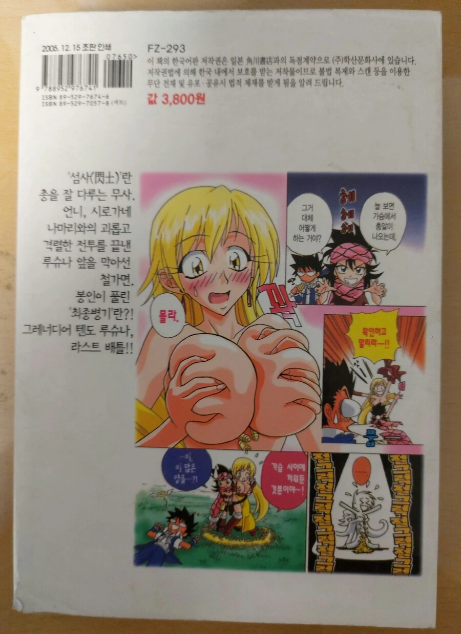 그레너디어 뒷면 만화