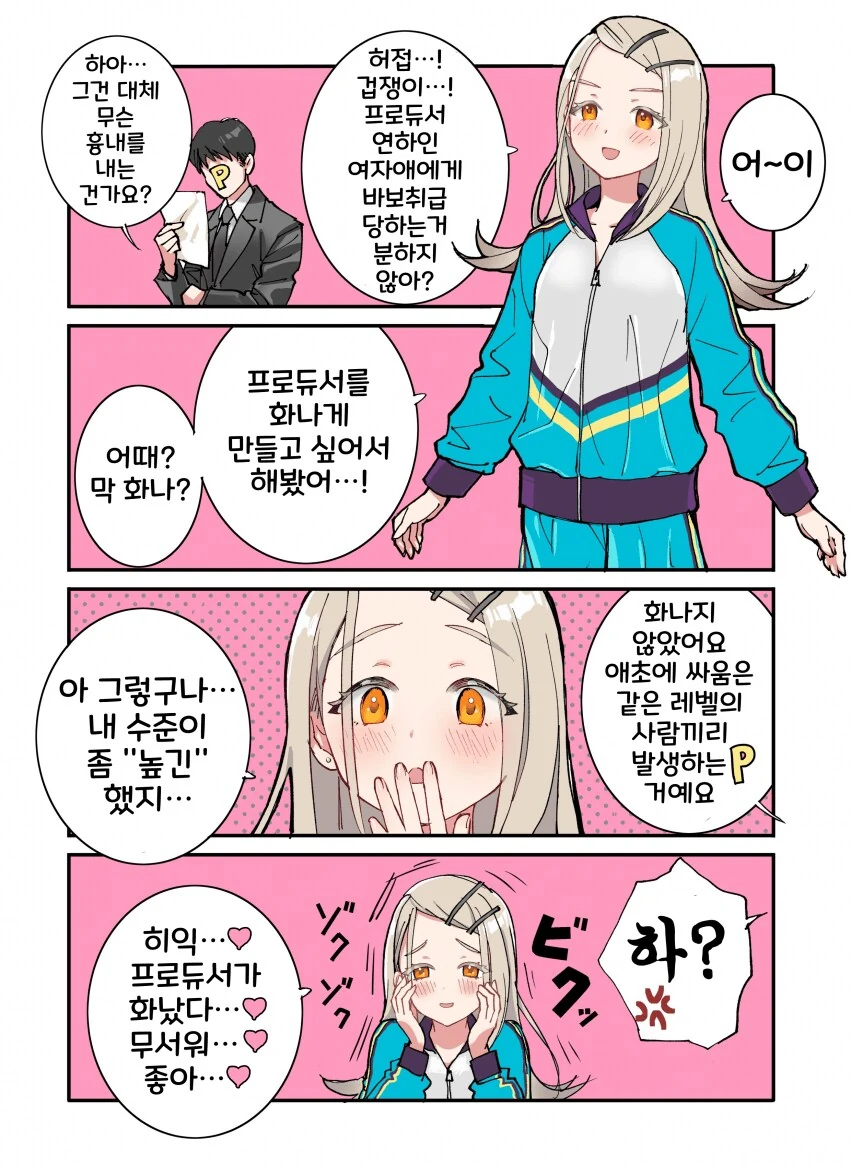 [@] 프로듀서를 놀리는 히로