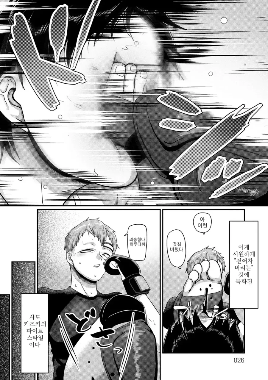 무섭게 생긴 여자랑 스파링을 하는.manga - 이미지 2