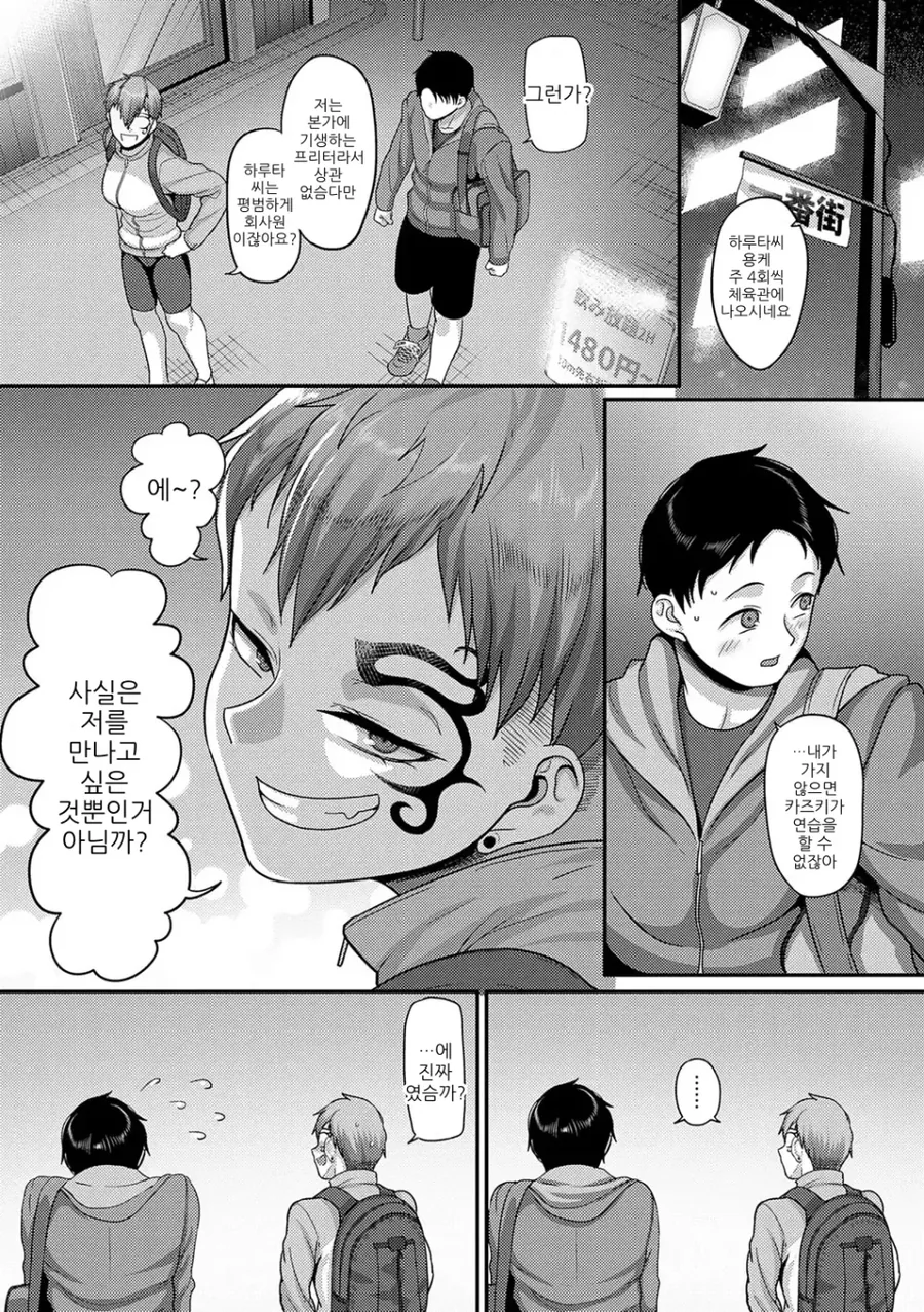 무섭게 생긴 여자랑 스파링을 하는.manga - 이미지 4