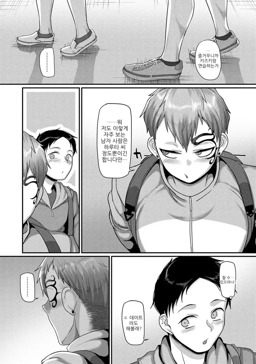 무섭게 생긴 여자랑 스파링을 하는.manga - 이미지 5