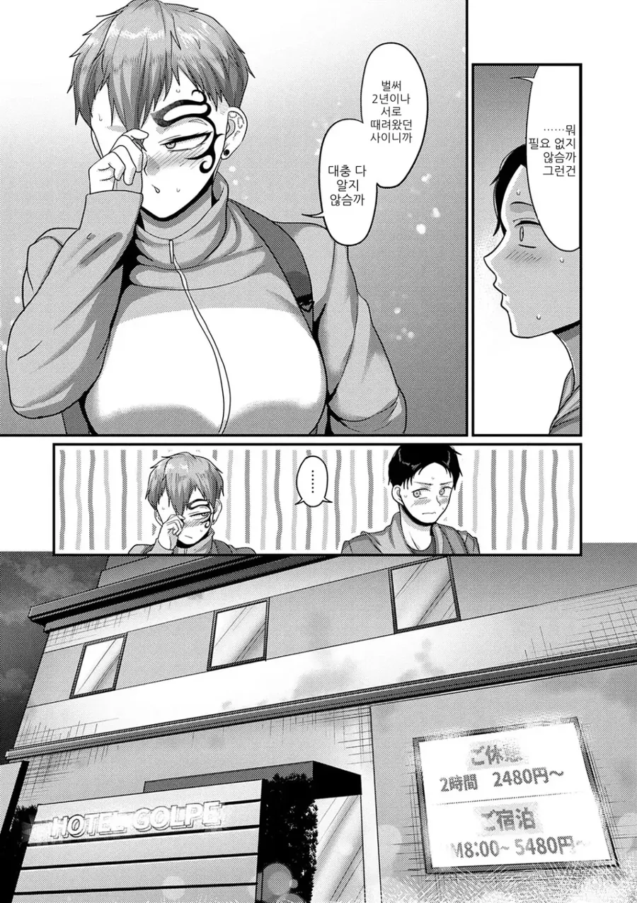 무섭게 생긴 여자랑 스파링을 하는.manga - 이미지 6