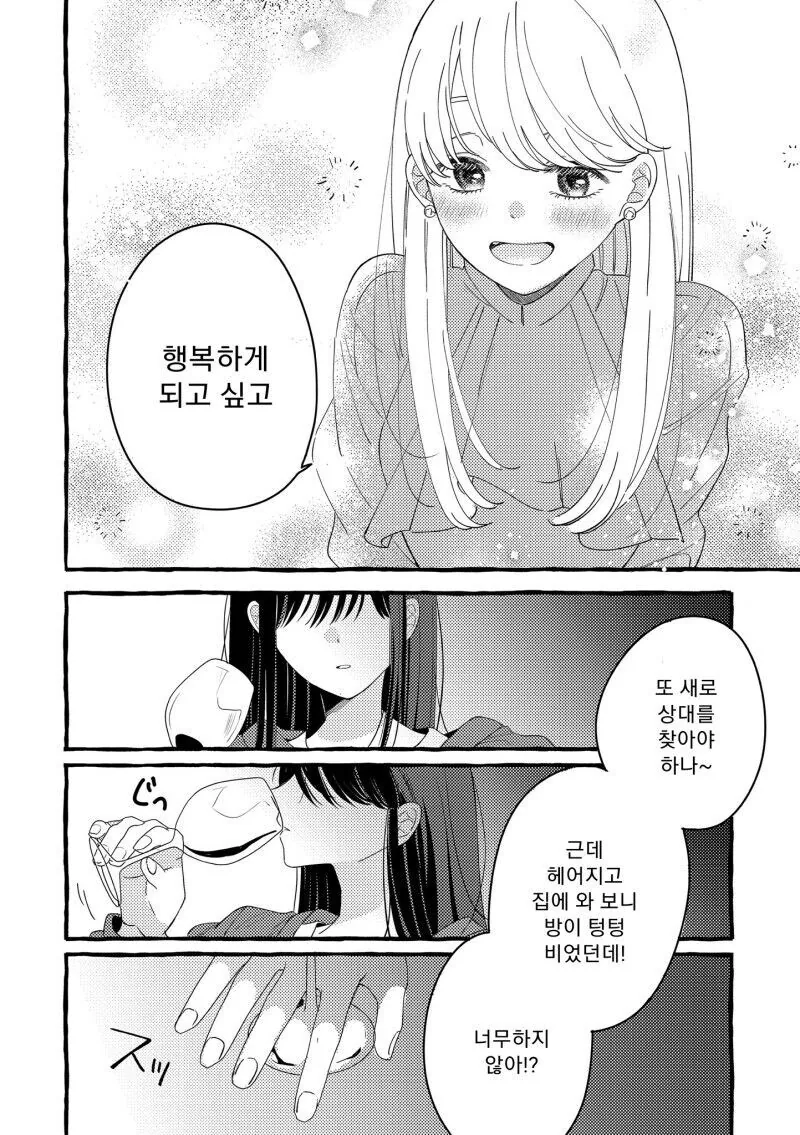 엄마 같은 여친 .manwha - 이미지 6