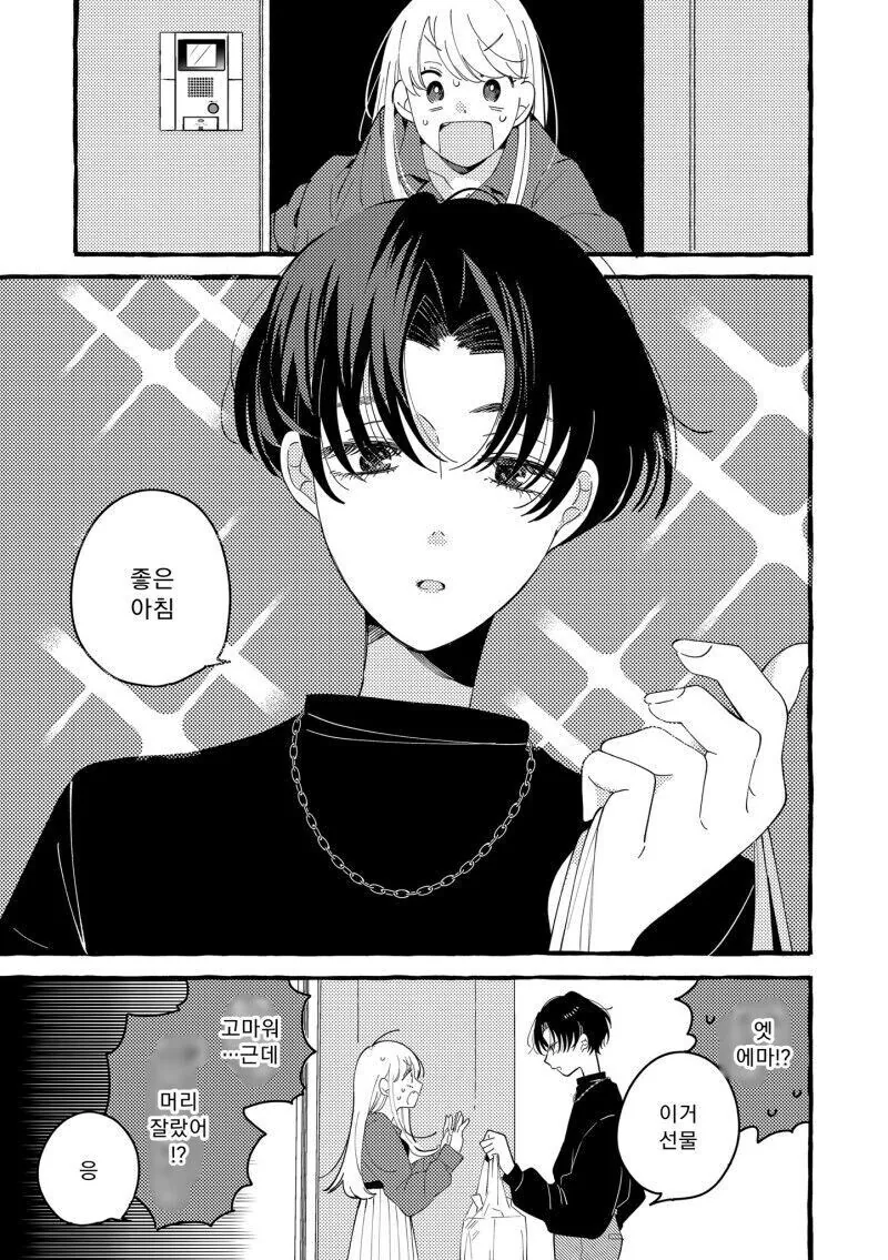 엄마 같은 여친 .manwha - 이미지 9