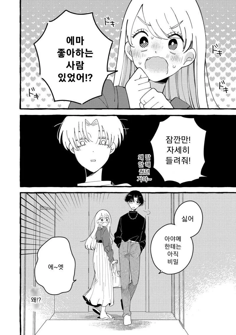 엄마 같은 여친 .manwha - 이미지 12