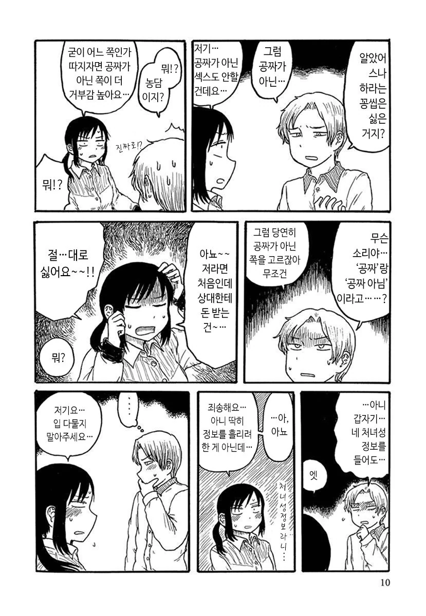 공짜보다 돈 받고 하는게 더 싫은.manhwa - 이미지 2