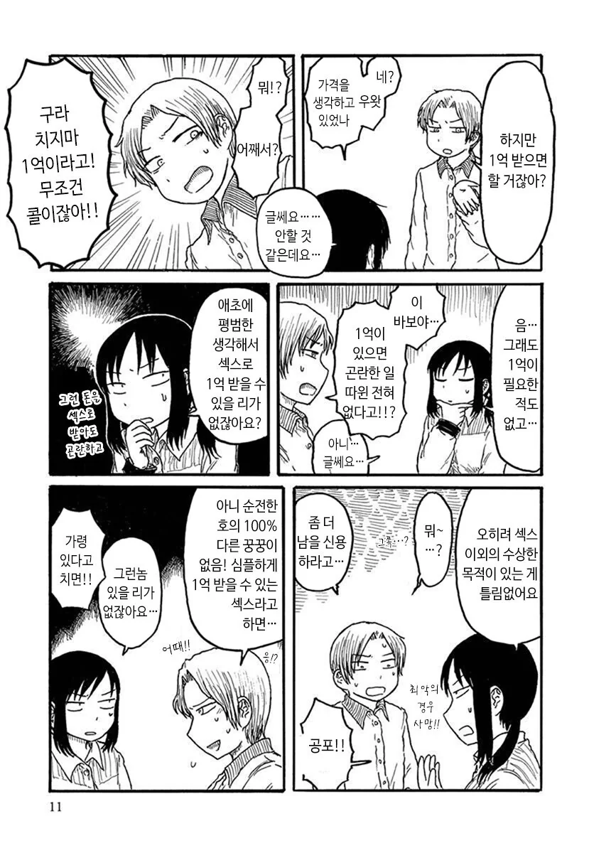 공짜보다 돈 받고 하는게 더 싫은.manhwa - 이미지 3