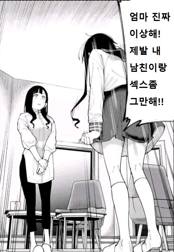 엄마 ㄷㄷ를 빌려쓰는 딸.manhwa