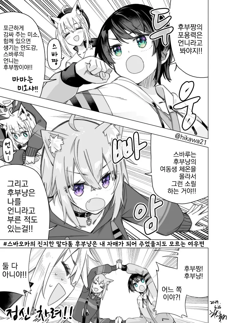 버튜버)후부키를 두고 싸우는 스바오카.manga