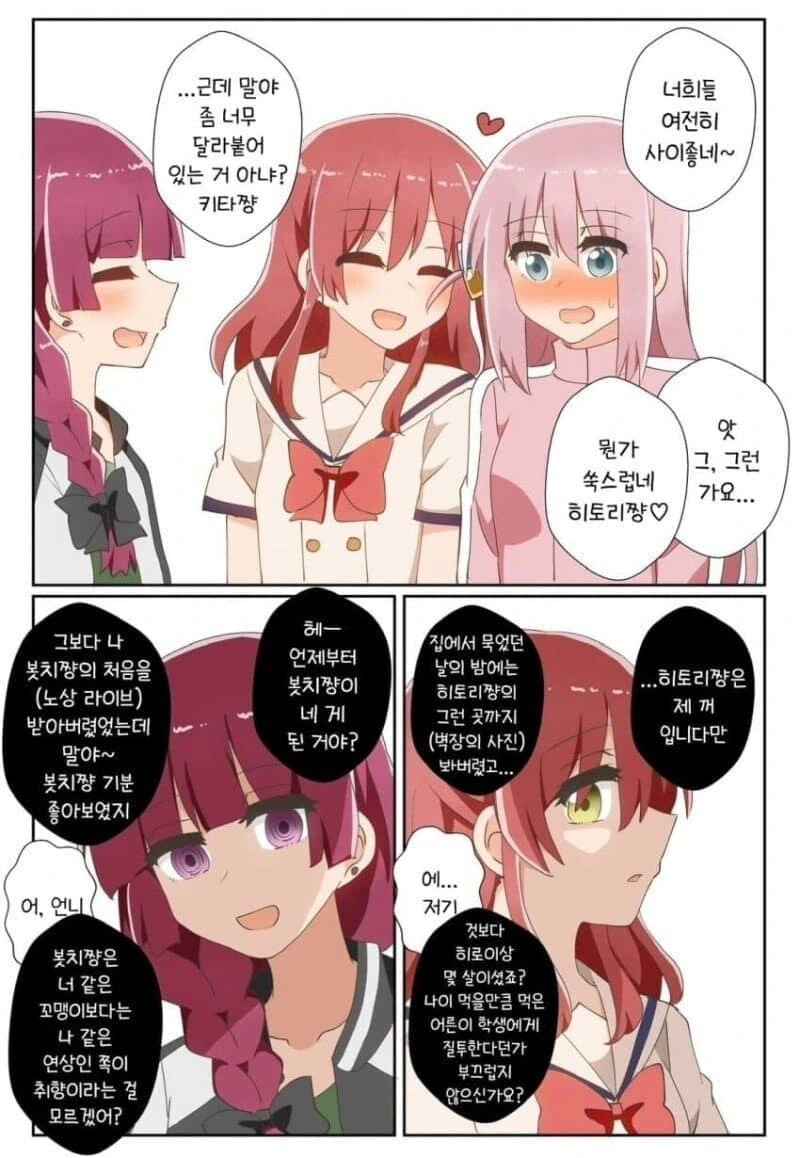 봇치] 봇치를 두고 캣파이트하는 성인과 여고생.manhwa