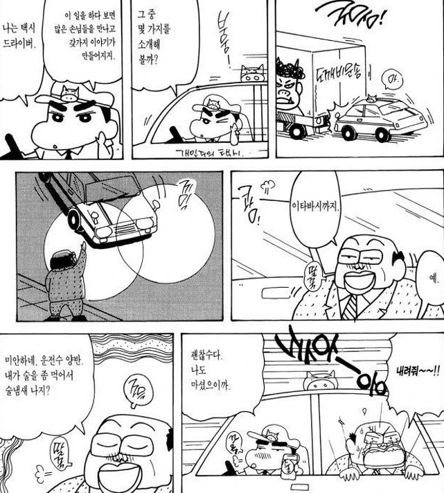 [짱구는못말려]택시 기사