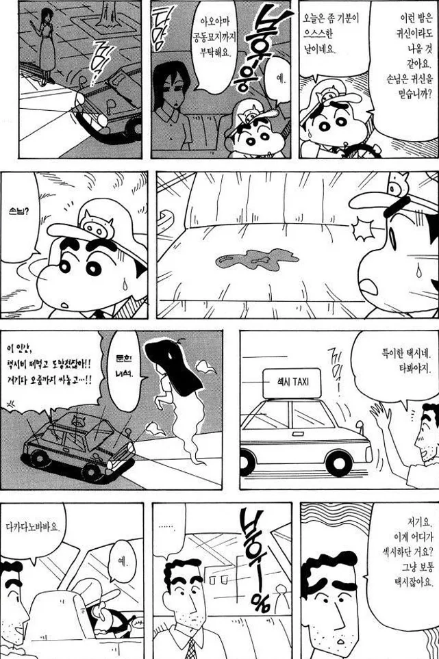 [짱구는못말려]택시 기사 - 이미지 3