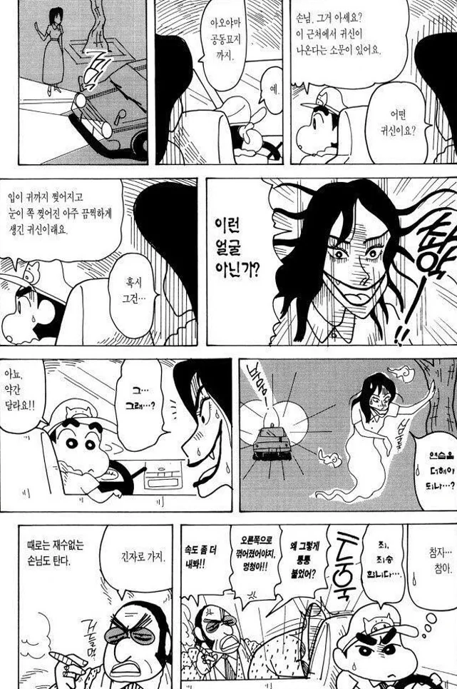 [짱구는못말려]택시 기사 - 이미지 4