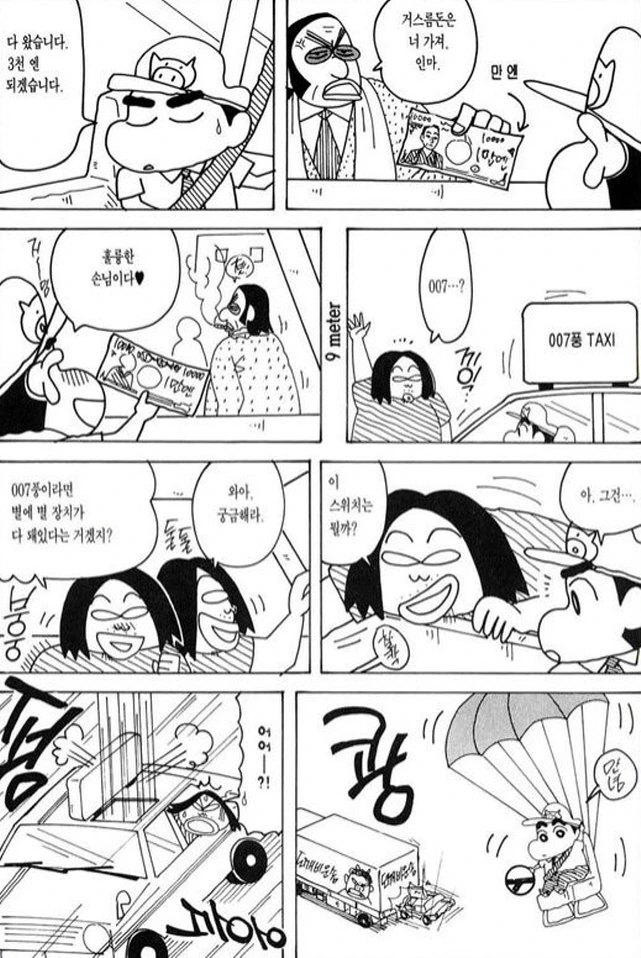[짱구는못말려]택시 기사 - 이미지 5