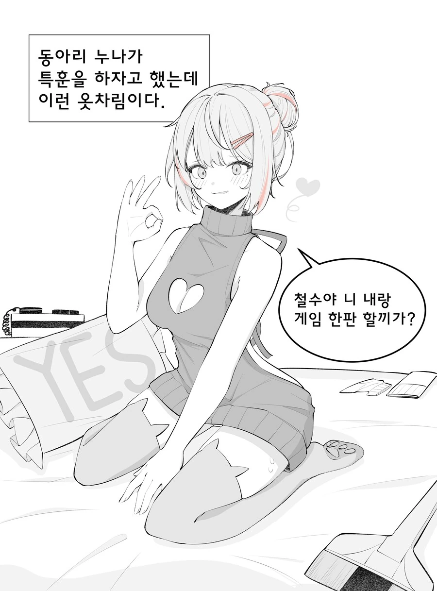 X덕에게는 망상이지만 존잘에게는 현실인 만화