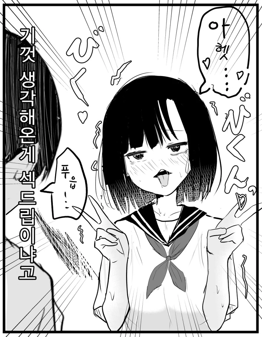ㅇㅎㄱㅇ 더블 피스하는 manhwa - 이미지 3