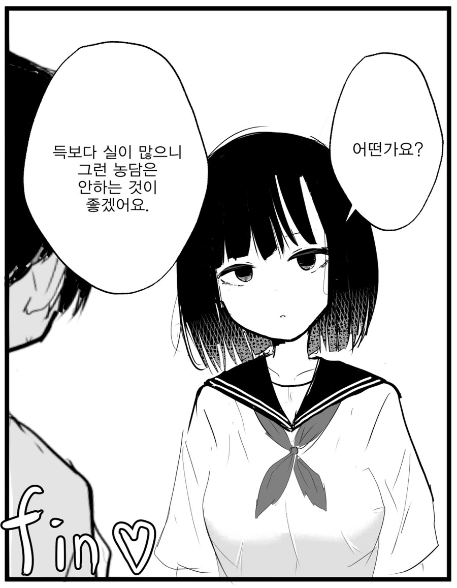 ㅇㅎㄱㅇ 더블 피스하는 manhwa - 이미지 4