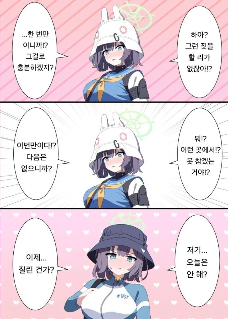 여사친한테 마리오 카트하자고 꼬시는 만화