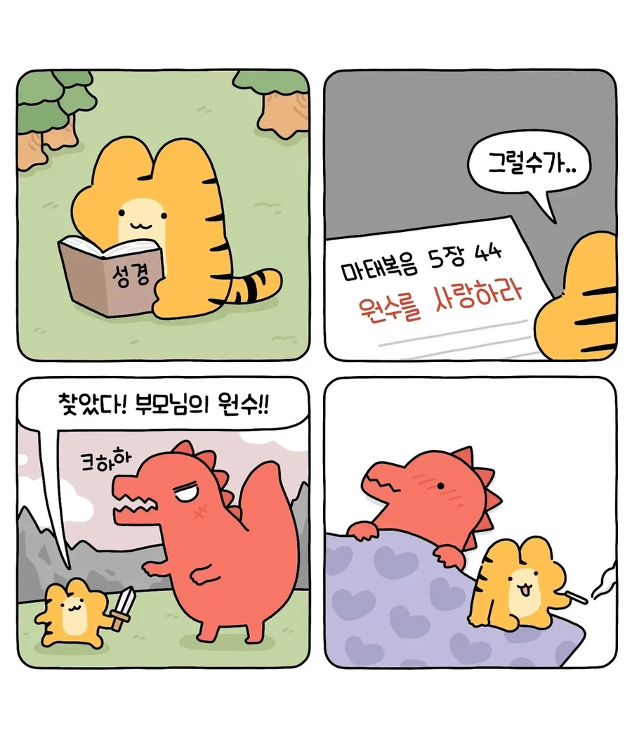 쌉테토녀 호랑이 .manwha