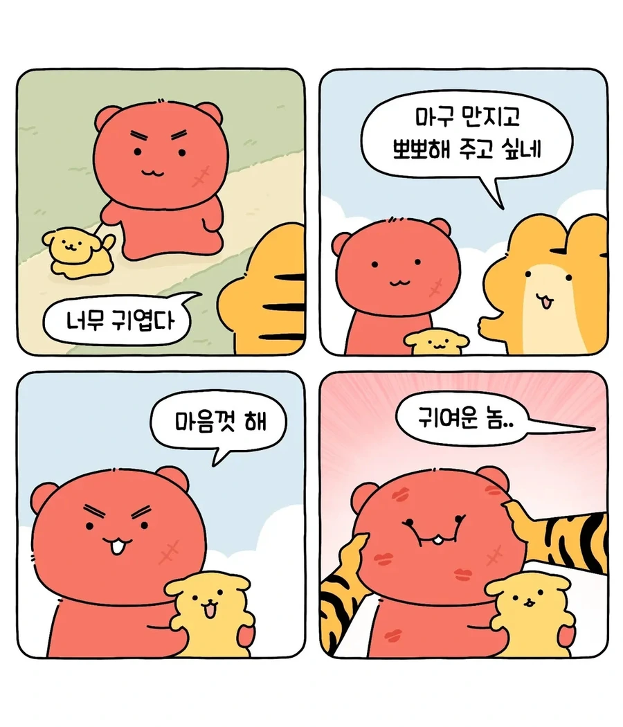 쌉테토녀 호랑이 .manwha - 이미지 3