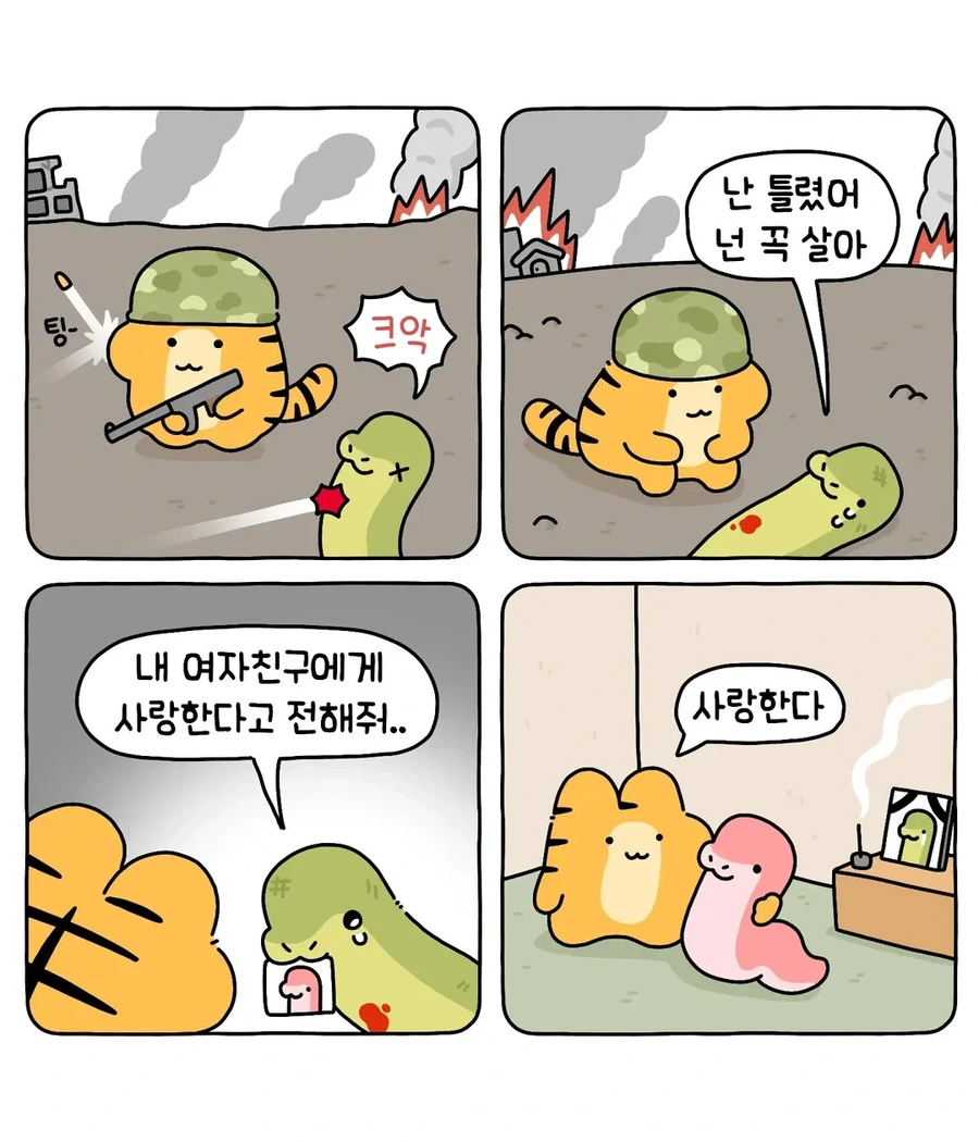 쌉테토녀 호랑이 .manwha - 이미지 4