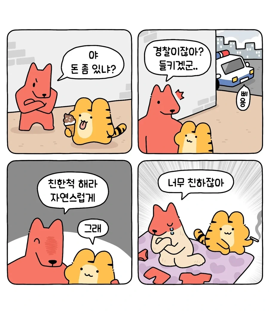 쌉테토녀 호랑이 .manwha - 이미지 5