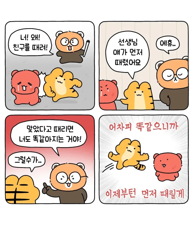 쌉테토녀 호랑이 .manwha - 이미지 7
