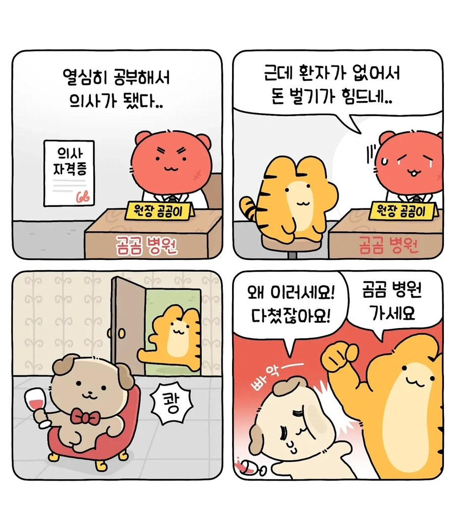 쌉테토녀 호랑이 .manwha - 이미지 8