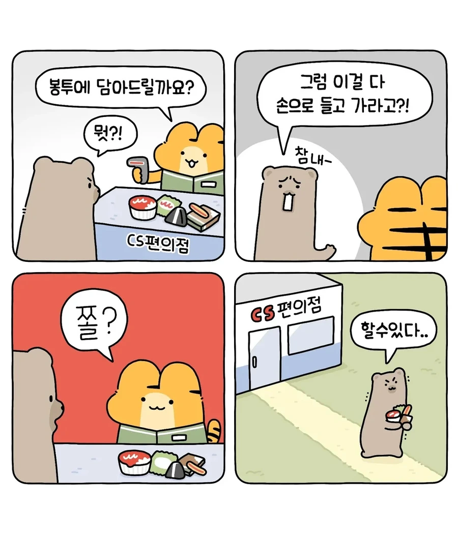 쌉테토녀 호랑이 .manwha - 이미지 9