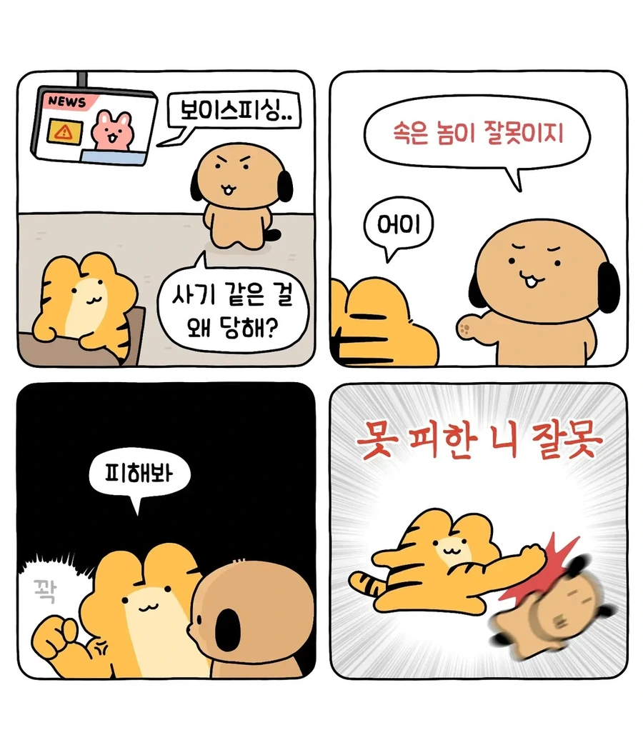 쌉테토녀 호랑이 .manwha - 이미지 10