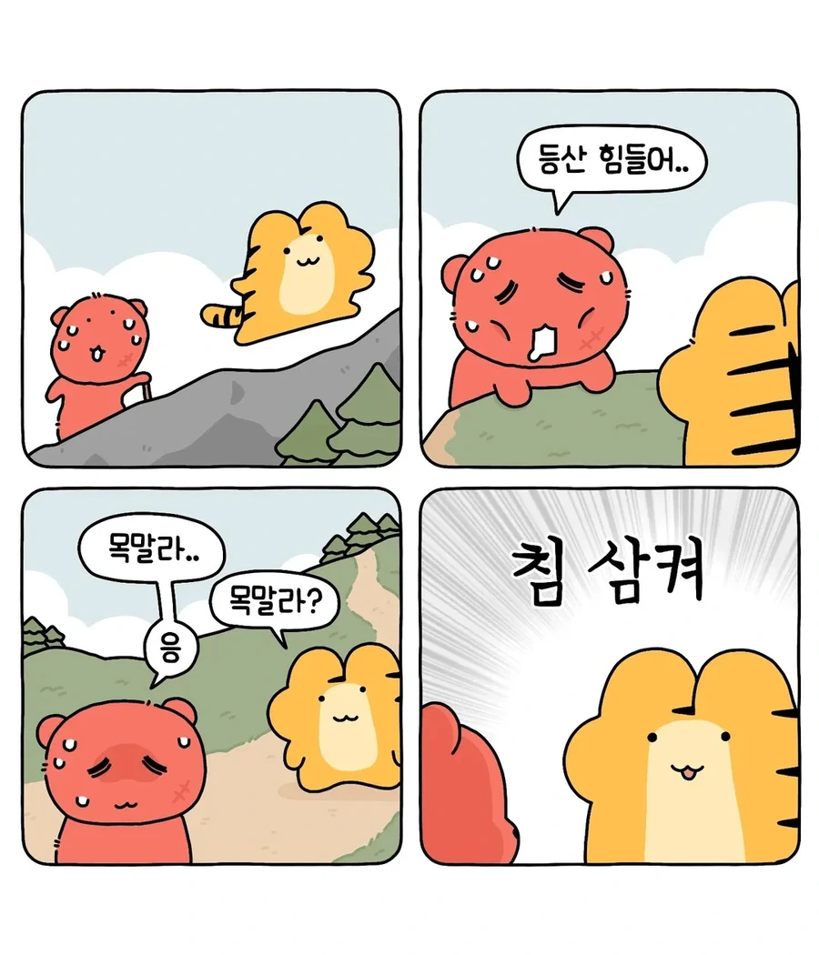 쌉테토녀 호랑이 .manwha - 이미지 11