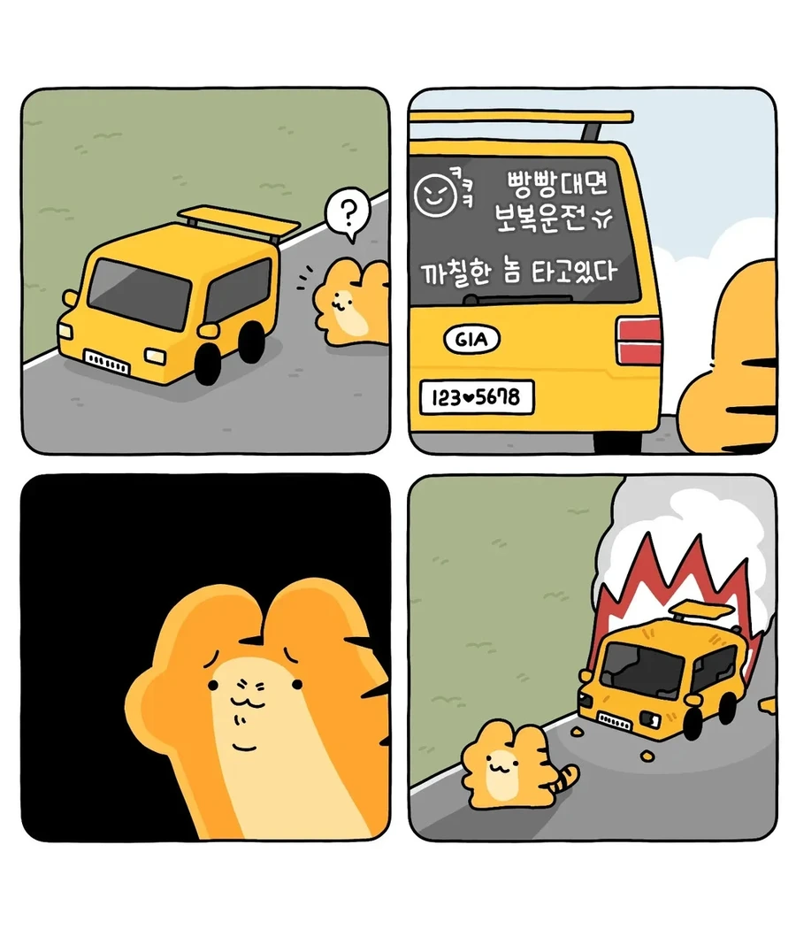 쌉테토녀 호랑이 .manwha - 이미지 12