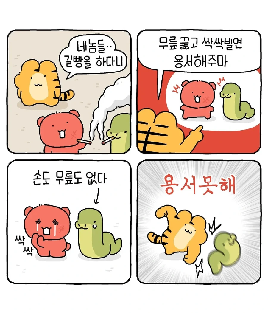 쌉테토녀 호랑이 .manwha - 이미지 13