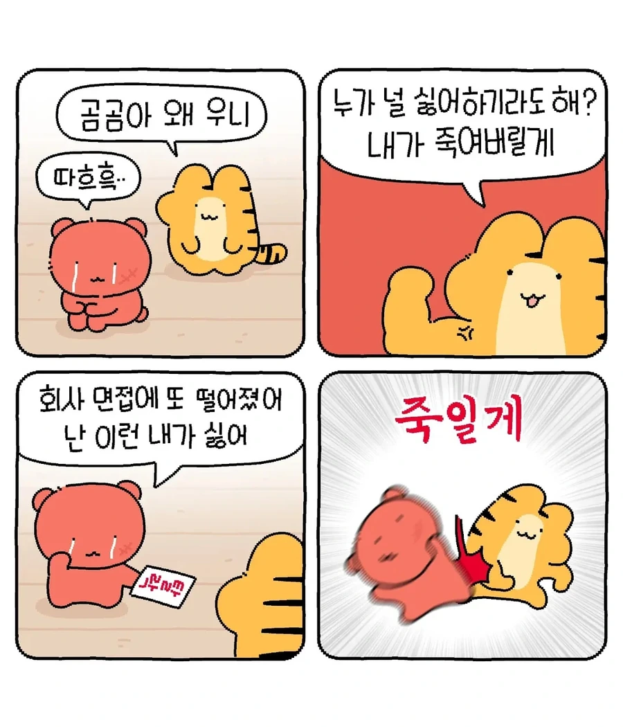 쌉테토녀 호랑이 .manwha - 이미지 15
