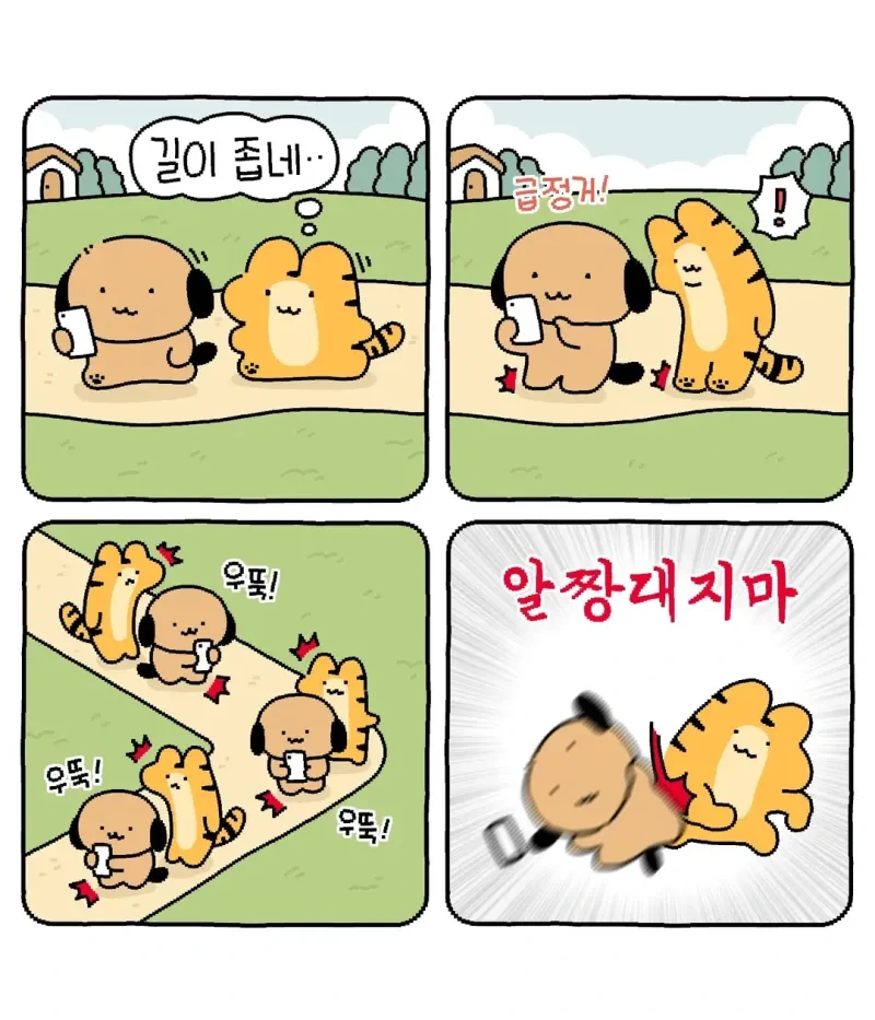 쌉테토녀 호랑이 .manwha - 이미지 16