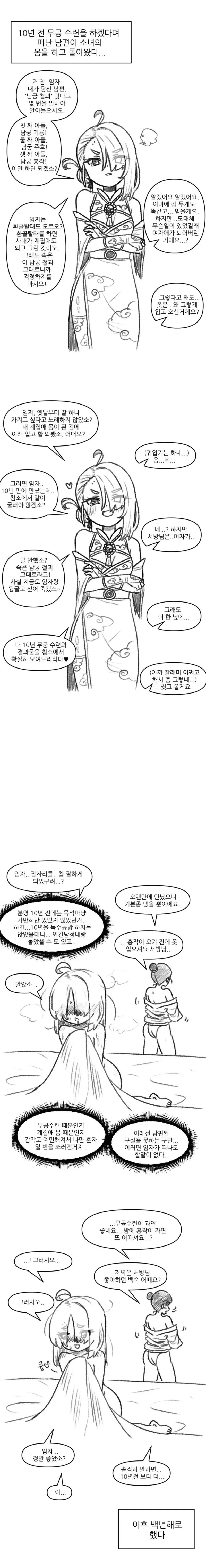 수련나간 남편이 TS 무림여고수가된.manhwa