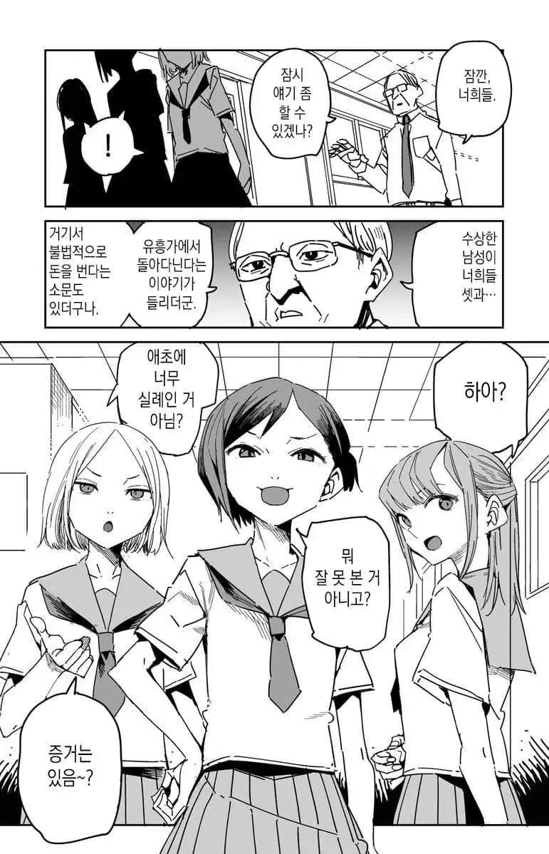 일렬로 서도록.manhwa