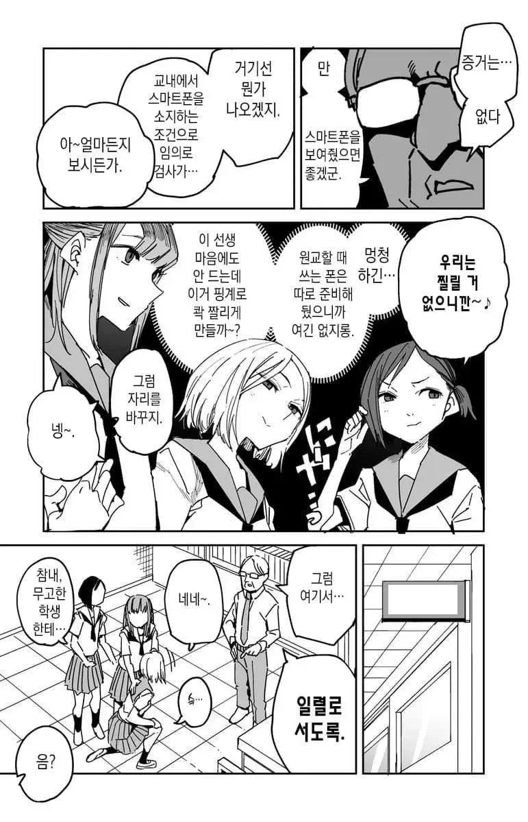 일렬로 서도록.manhwa - 이미지 2