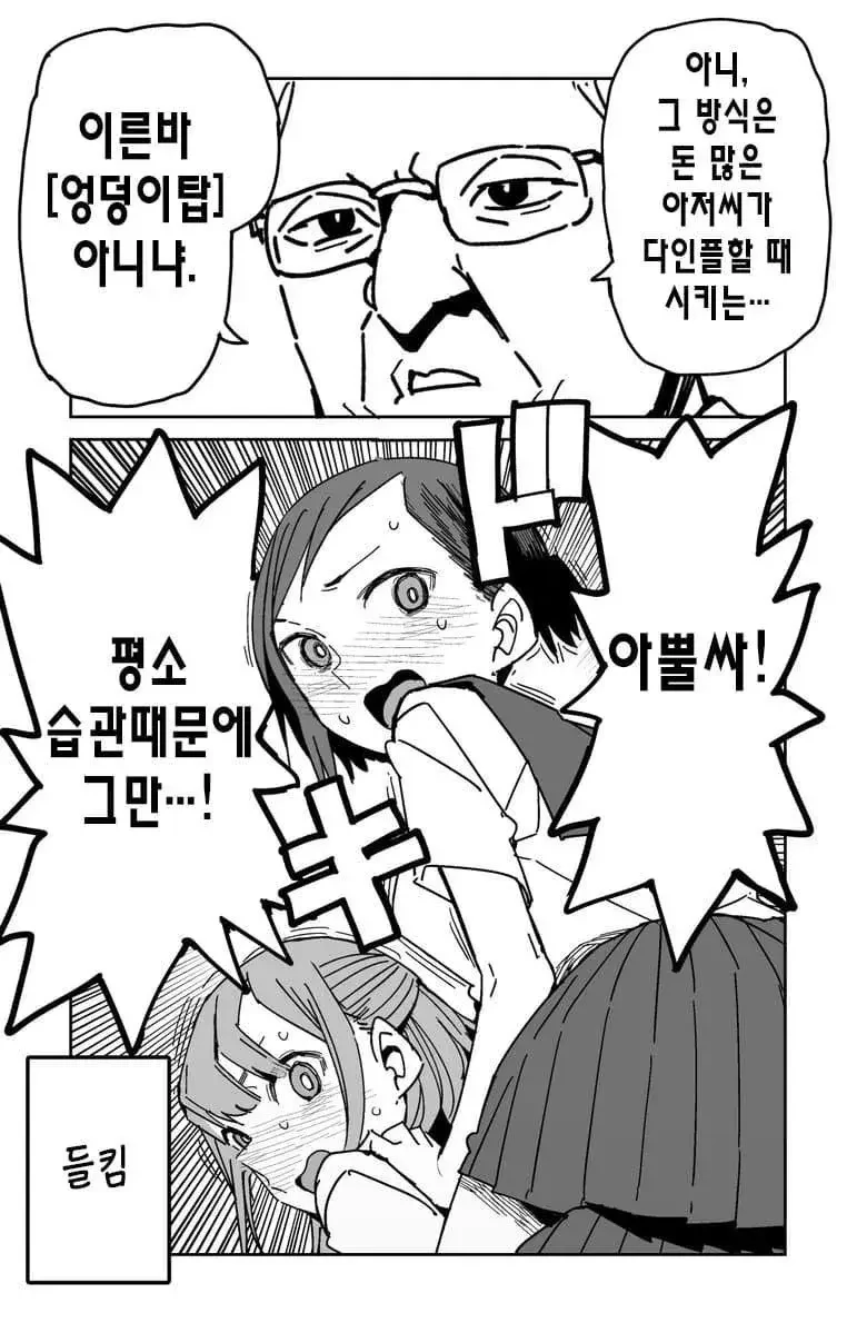 일렬로 서도록.manhwa - 이미지 4
