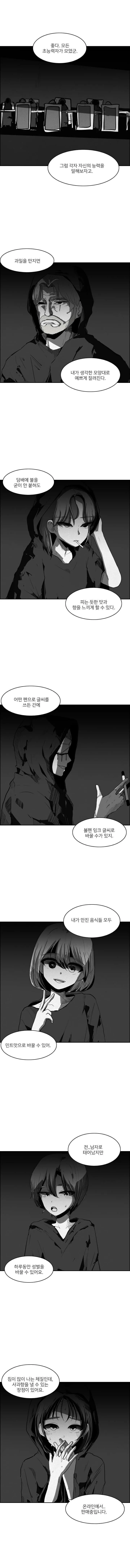 쓰레기 초능력만 가진 사람들이 모인 .manhwa