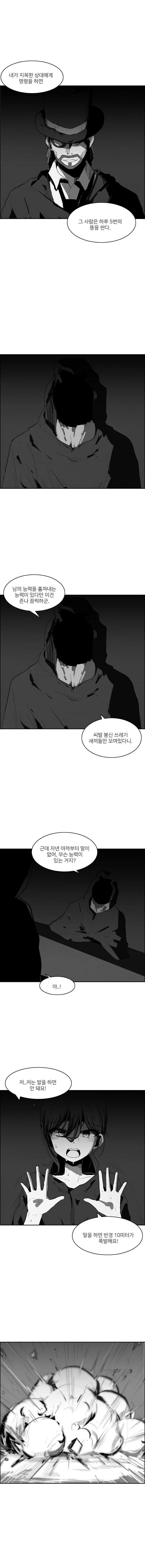 쓰레기 초능력만 가진 사람들이 모인 .manhwa - 이미지 2