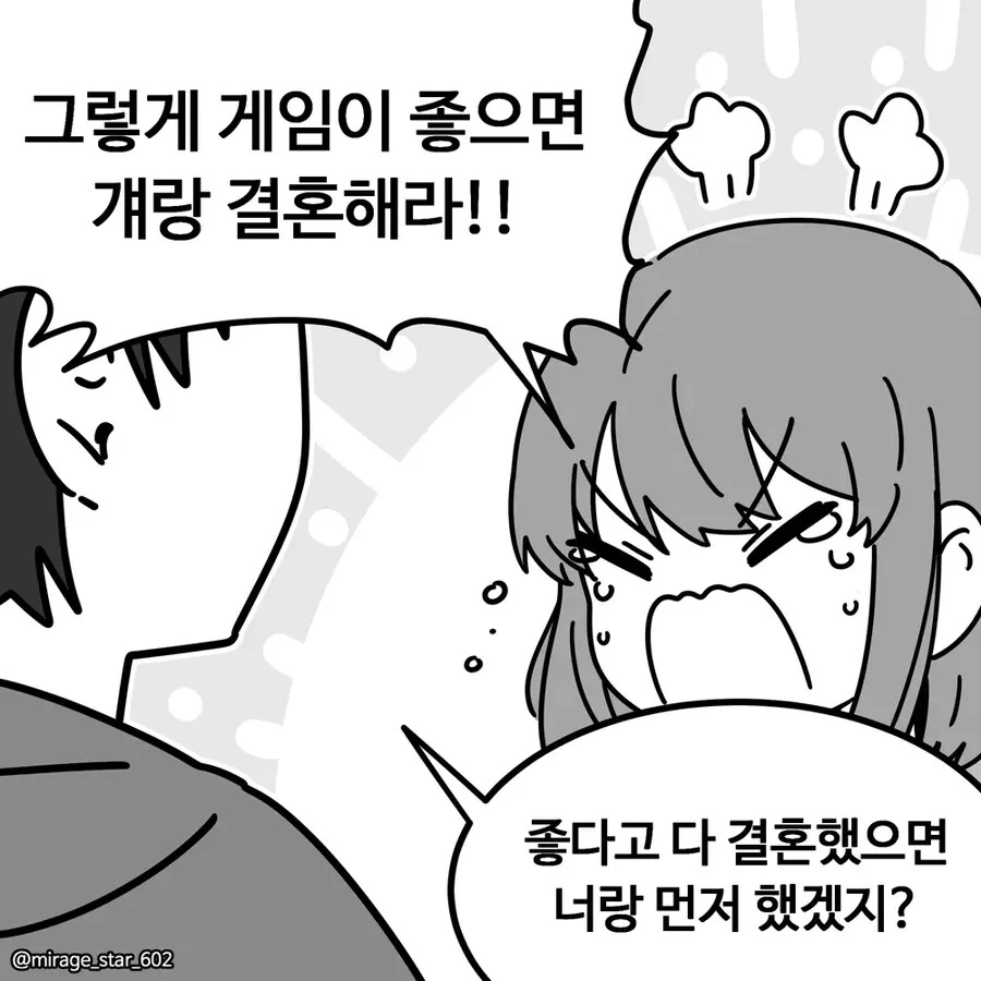 게임 좋아하는 남친과 요리 좋아하는 여친.manwha - 이미지 4