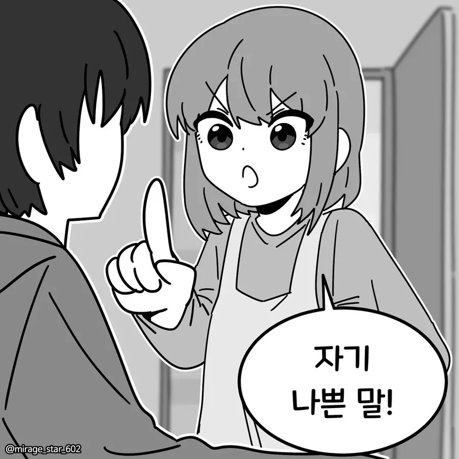 게임 좋아하는 남친과 요리 좋아하는 여친.manwha - 이미지 12
